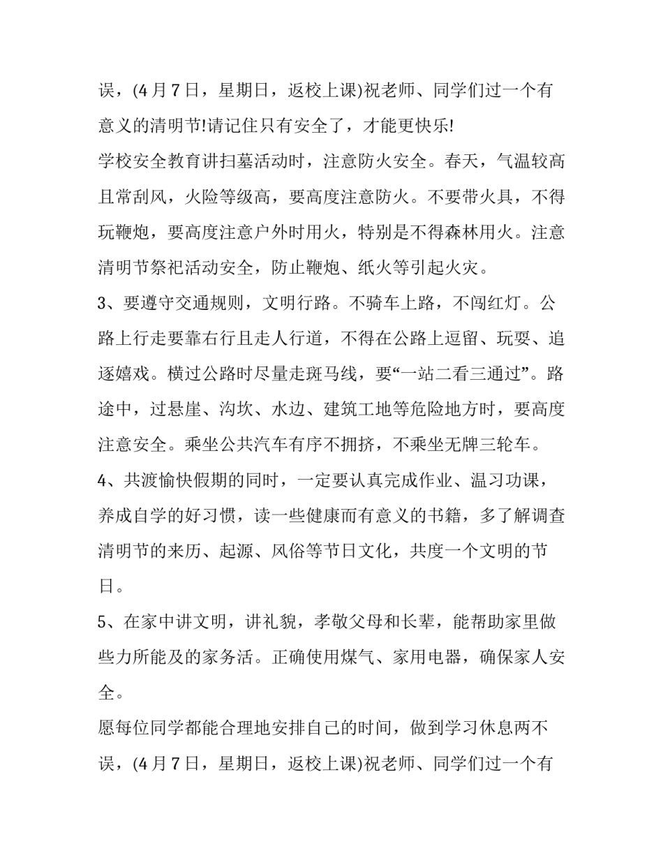 学校安全教育讲话稿 学校安全教育讲话稿安全教育讲话稿(优质14篇)_第3页