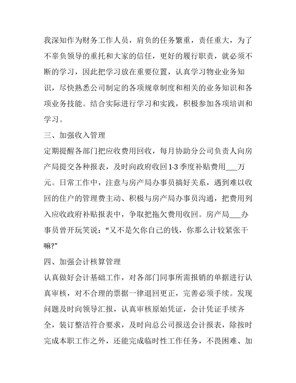 2023年财务人员个人述职报告(精选15篇)_第2页