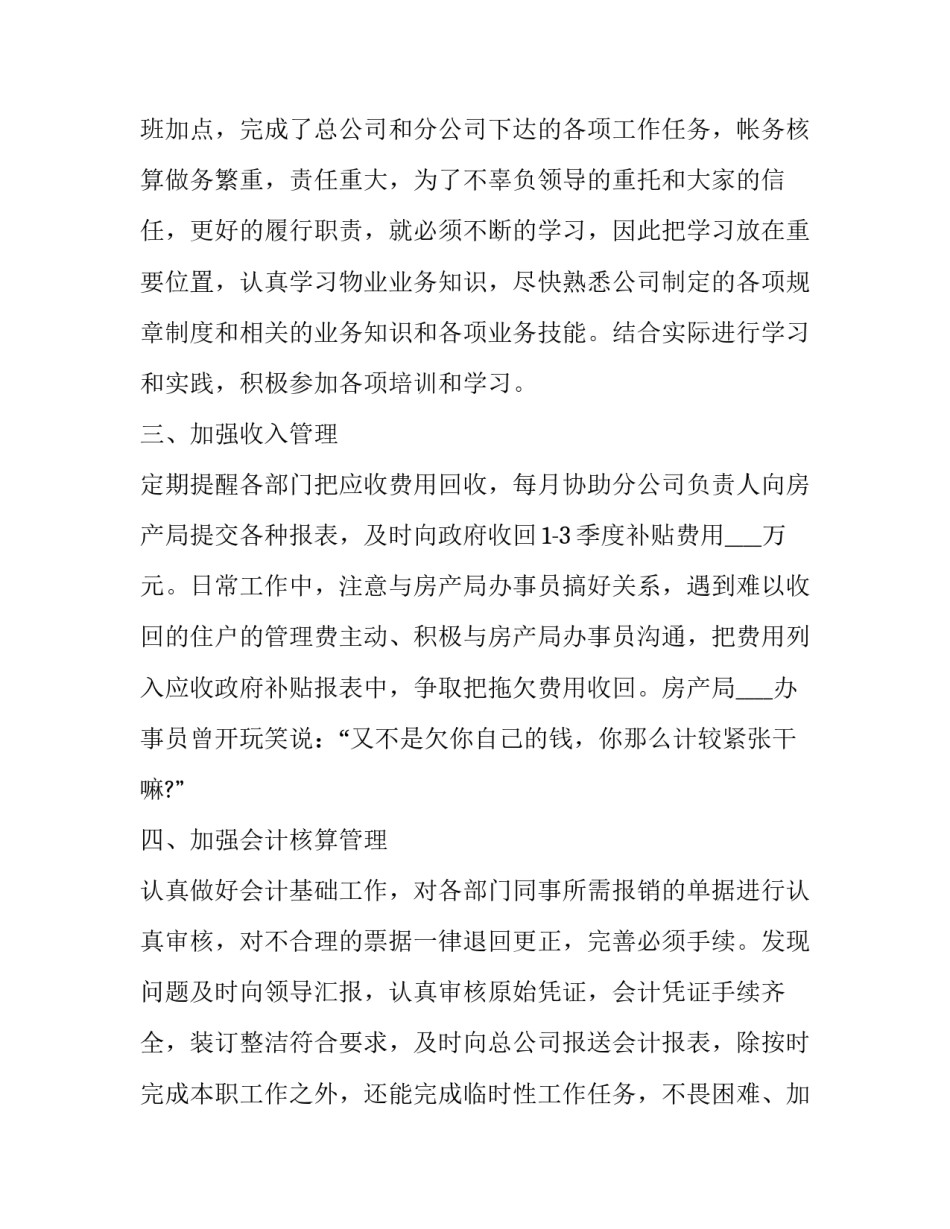 2023年财务人员个人述职报告(精选15篇)_第3页