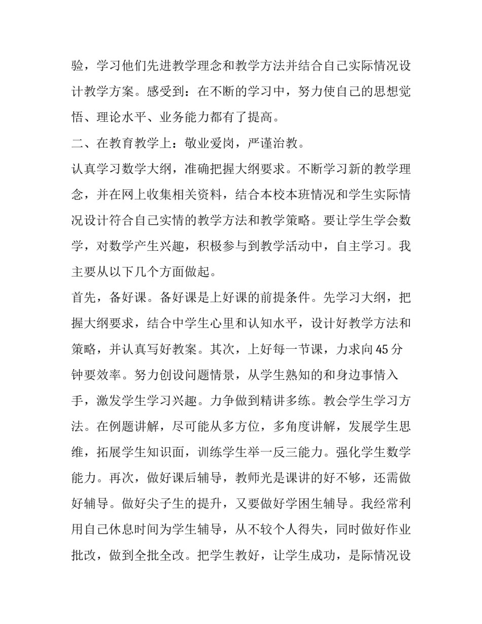 2023年大学教师自评报告 高校教师自评报告(五篇)_第2页