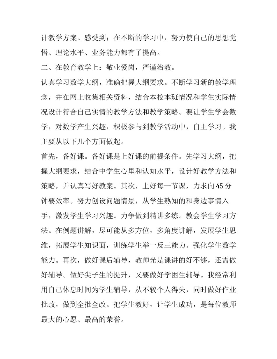 2023年大学教师自评报告 高校教师自评报告(五篇)_第3页