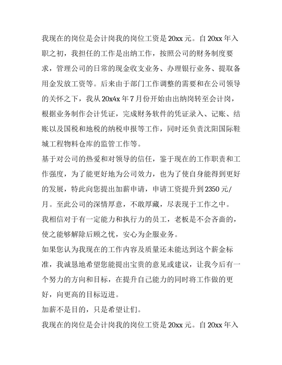 给员工加薪申请报告(14篇)_第2页