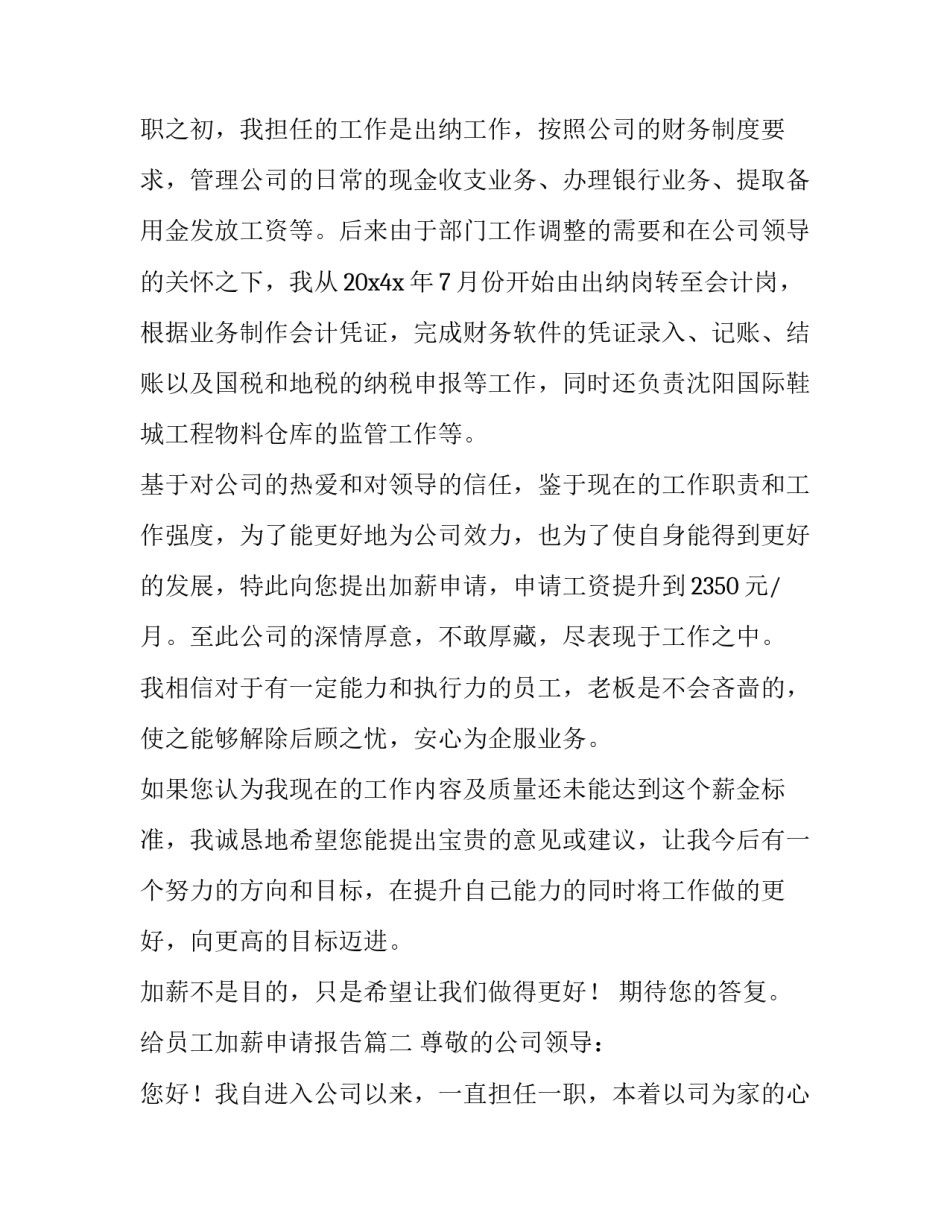 给员工加薪申请报告(14篇)_第3页