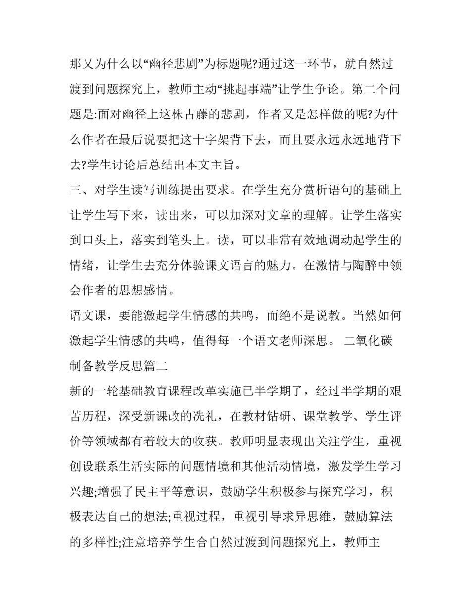 2023年二氧化碳制备教学反思(八篇)_第2页