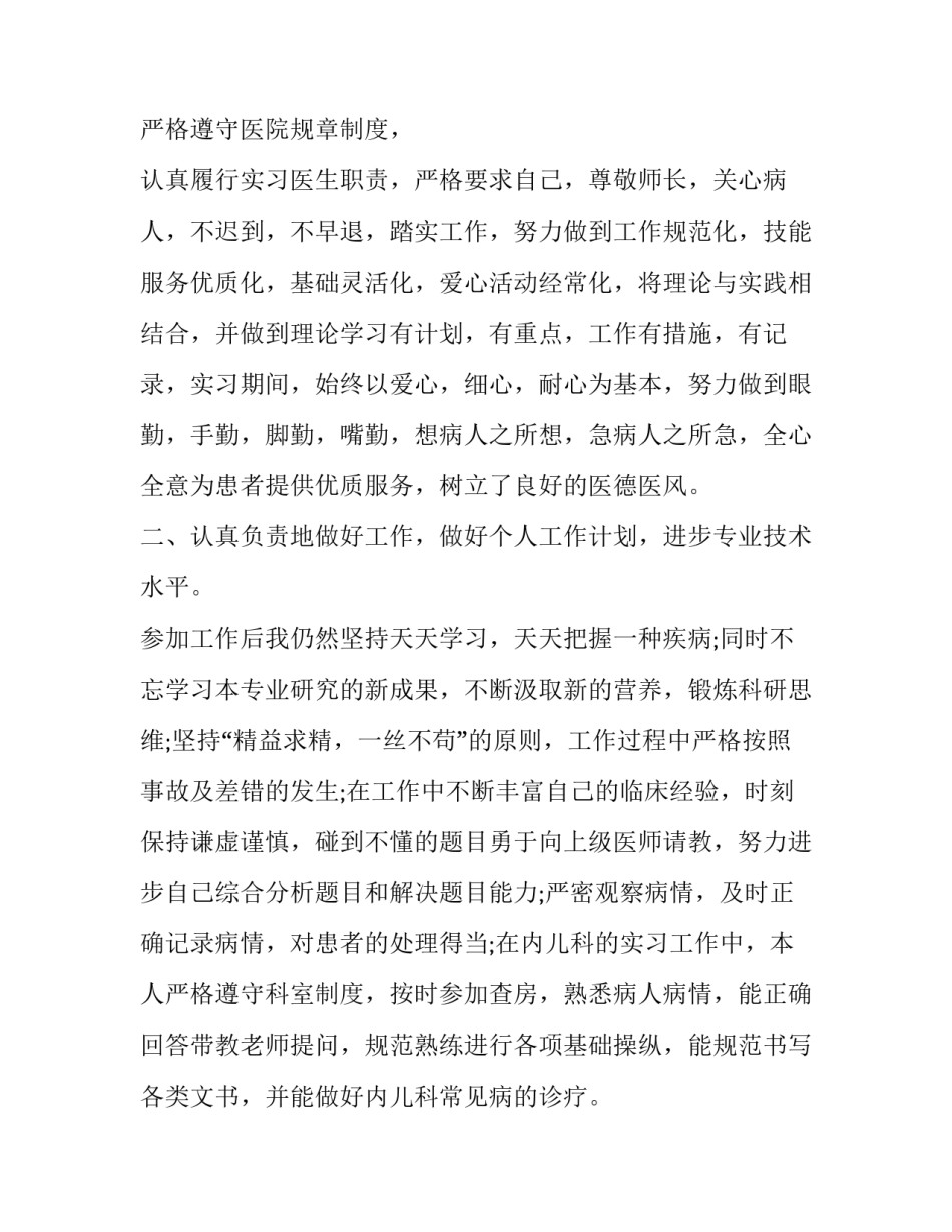 2023年儿科医生述职报告完整版 儿科医生述职报告(汇总12篇)_第2页