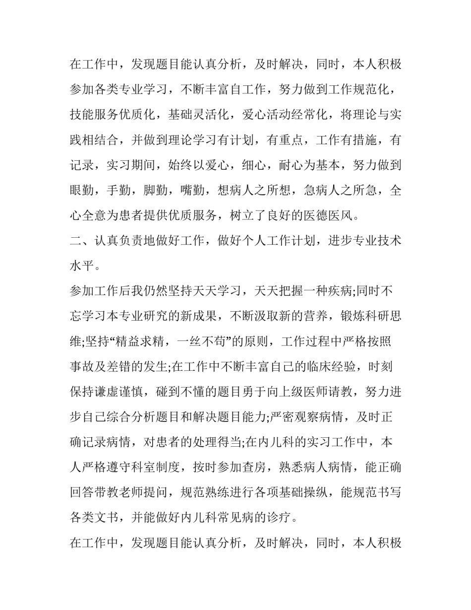 2023年儿科医生述职报告完整版 儿科医生述职报告(汇总12篇)_第3页