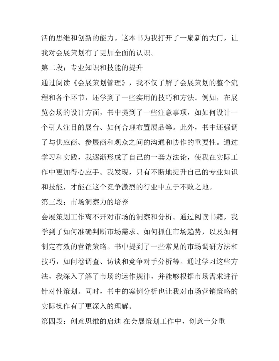 最新会展策划书 会展策划读书心得体会(精选11篇)_第2页