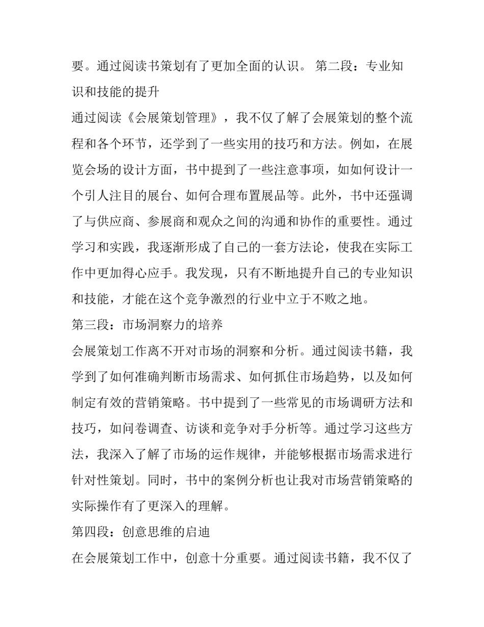 最新会展策划书 会展策划读书心得体会(精选11篇)_第3页