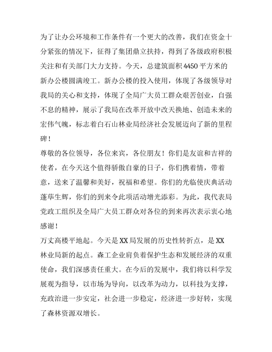 办公室楼落成庆典致辞_第2页