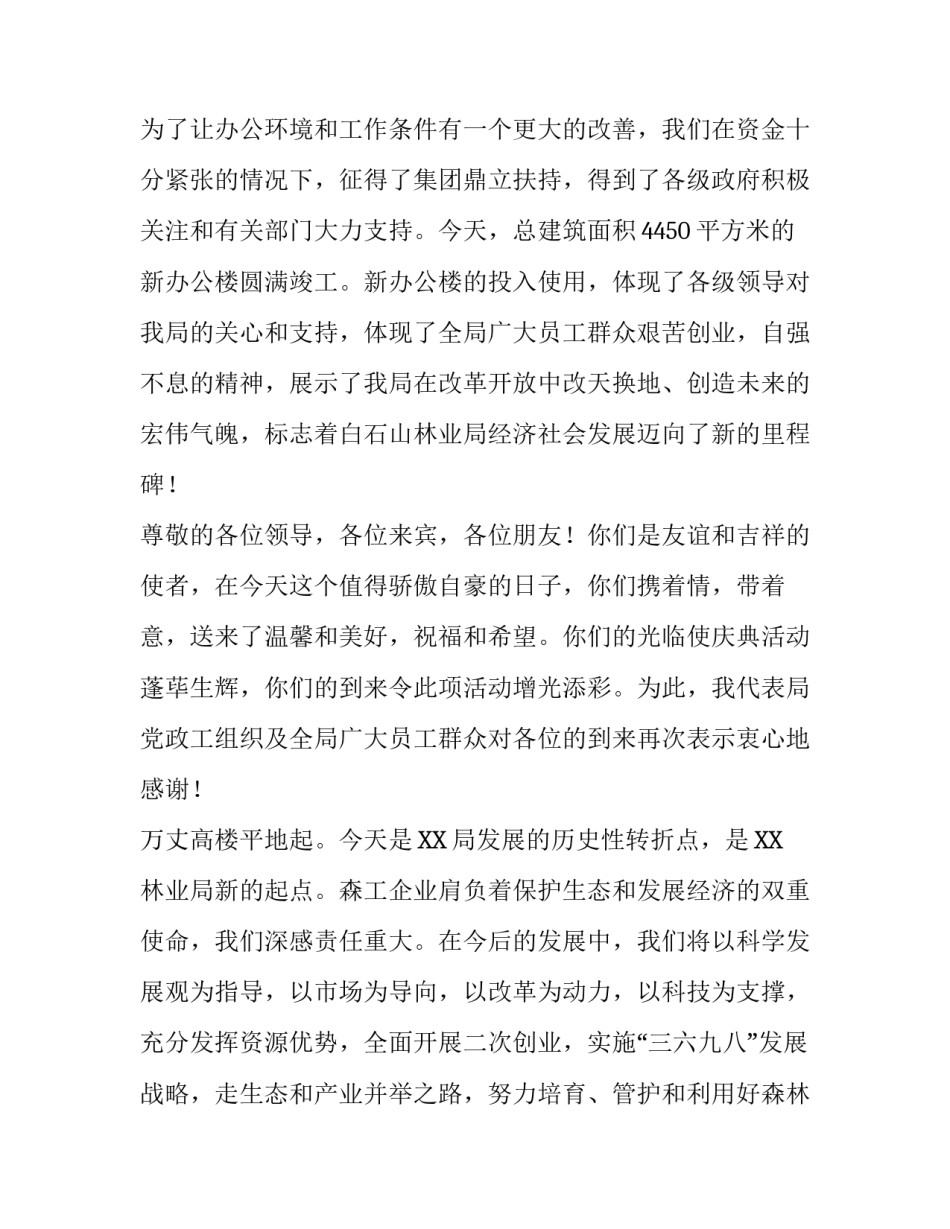 办公室楼落成庆典致辞_第3页