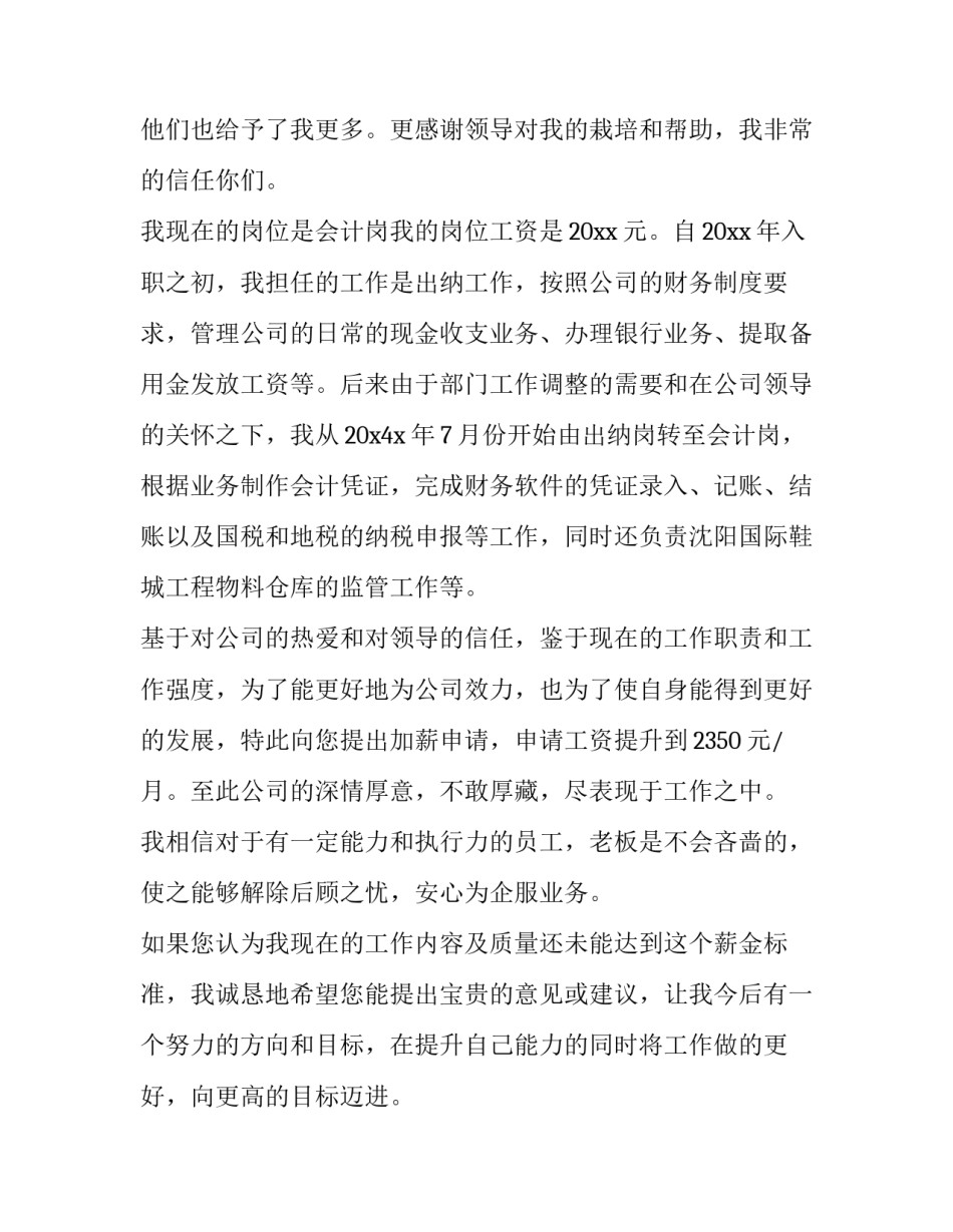 最新加薪申请报告简单版 加薪申请报告书格式(十四篇)_第2页