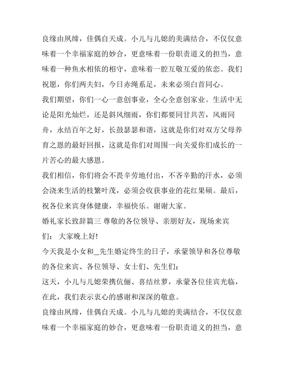 2023年婚礼家长致辞(5篇)_第2页