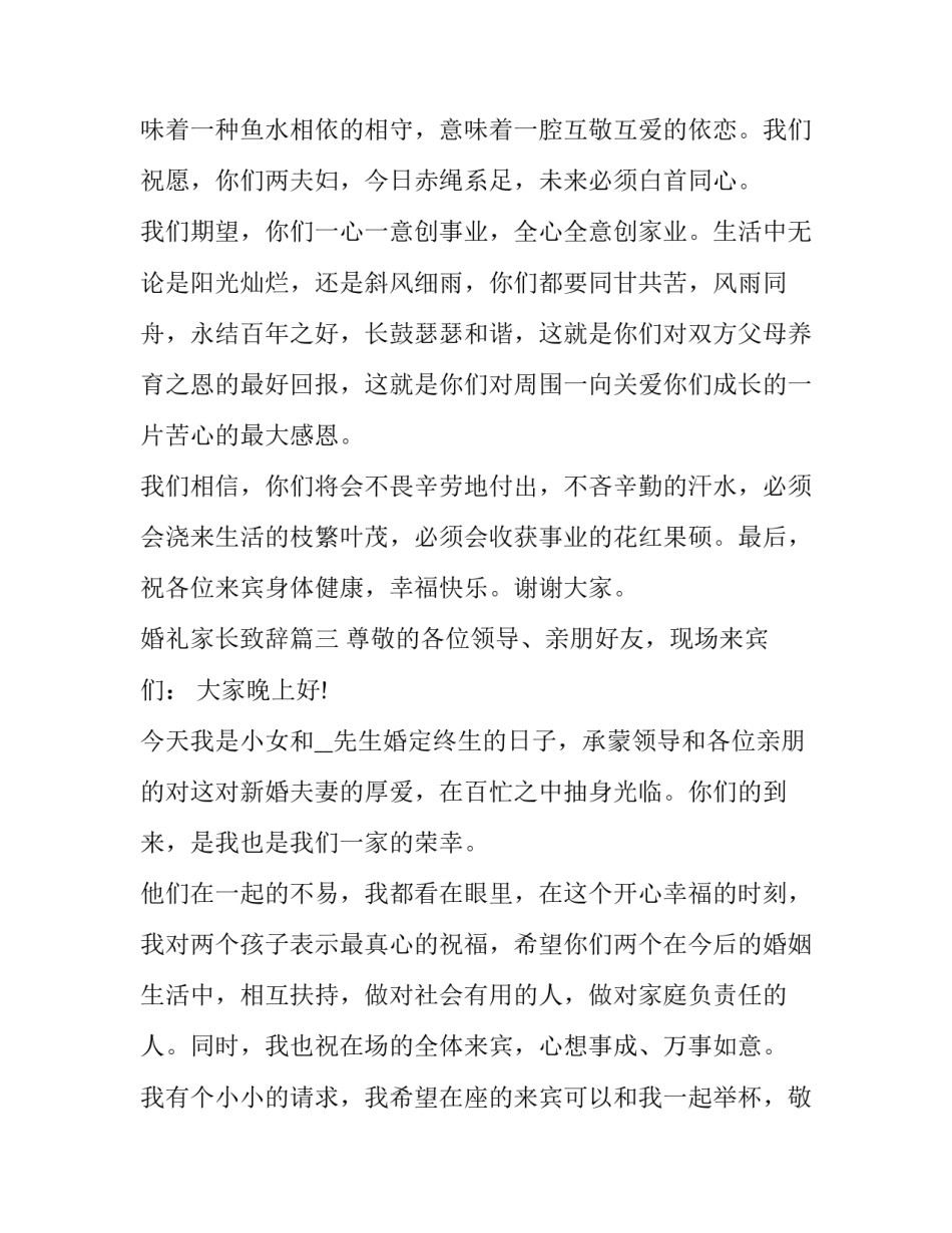 2023年婚礼家长致辞(5篇)_第3页