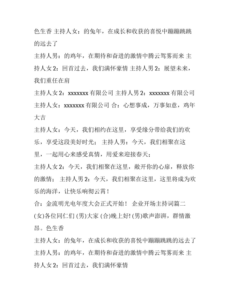 最新企业开场主持词(实用13篇)_第2页