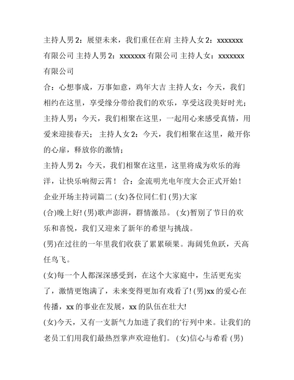 最新企业开场主持词(实用13篇)_第3页