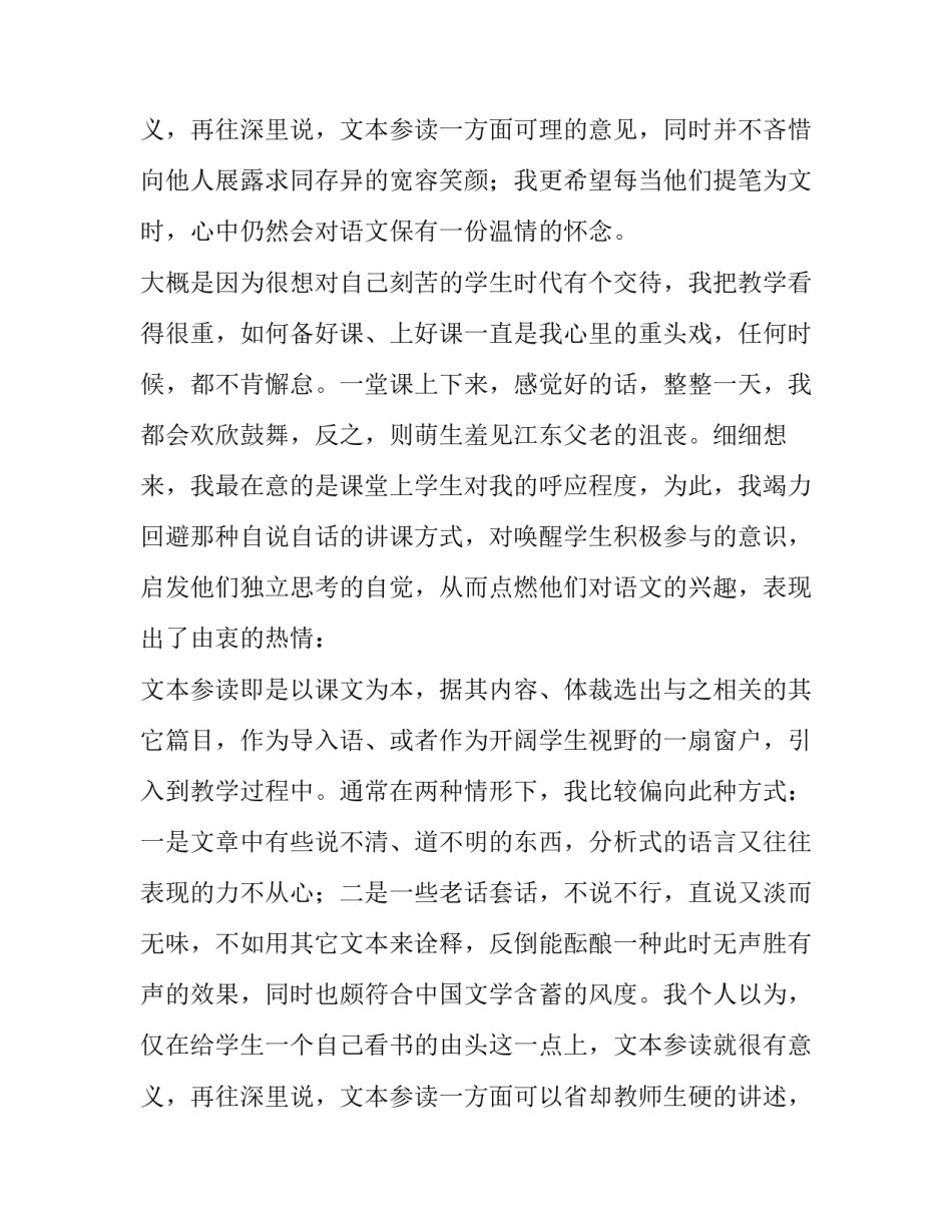 2023年语文教师个人述职报告(优秀11篇)_第2页