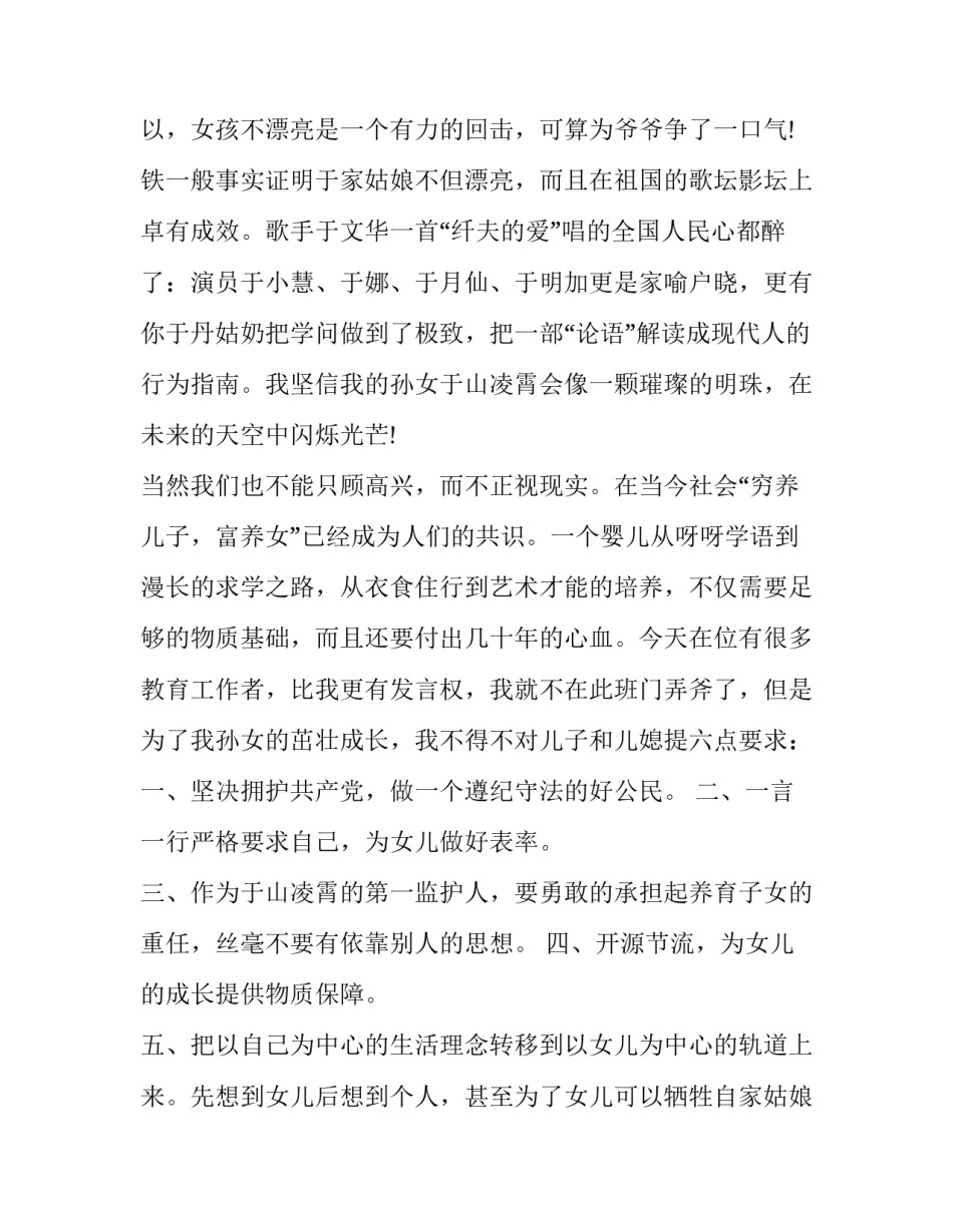 2023年满月酒嘉宾致辞 满月酒主人致辞简单(七篇)_第2页