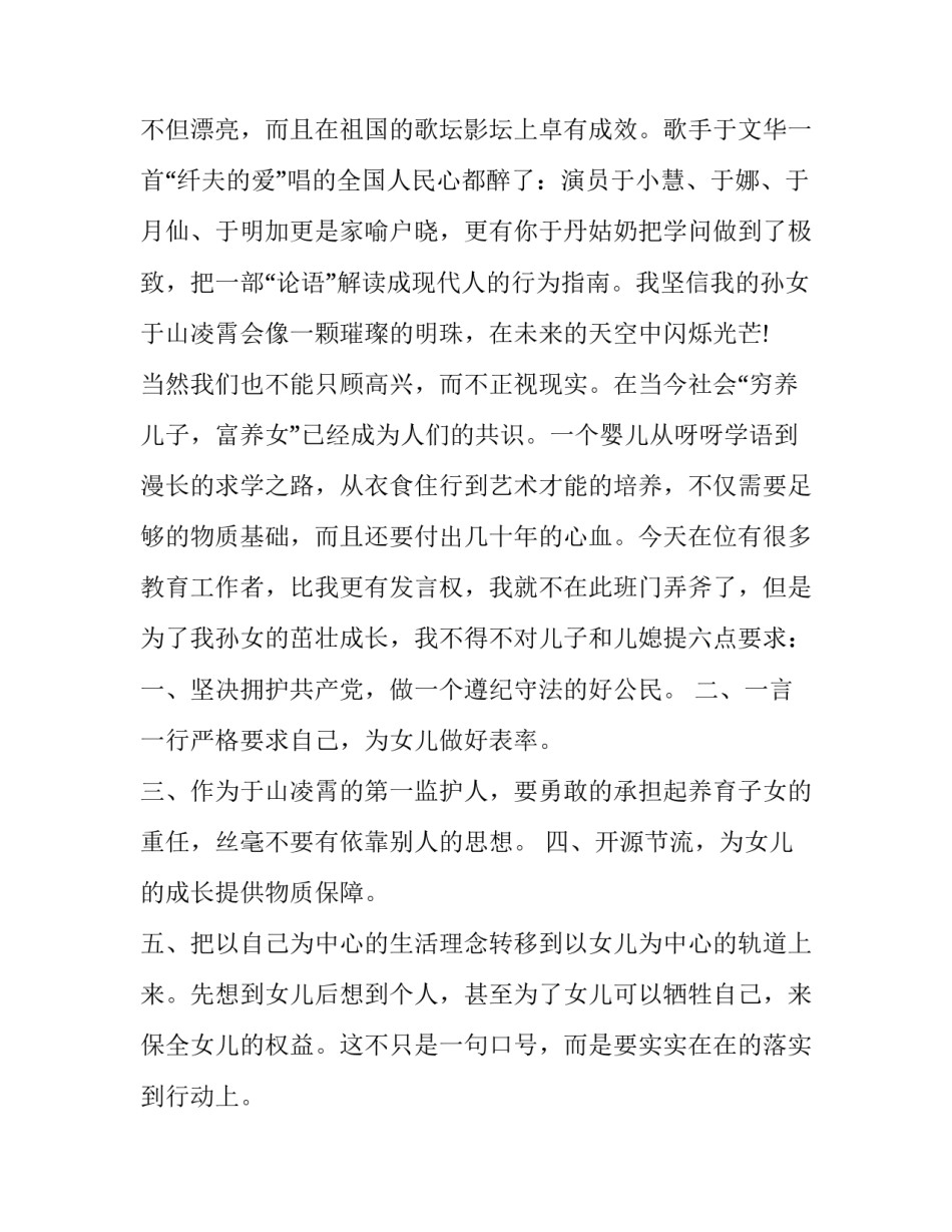 2023年满月酒嘉宾致辞 满月酒主人致辞简单(七篇)_第3页