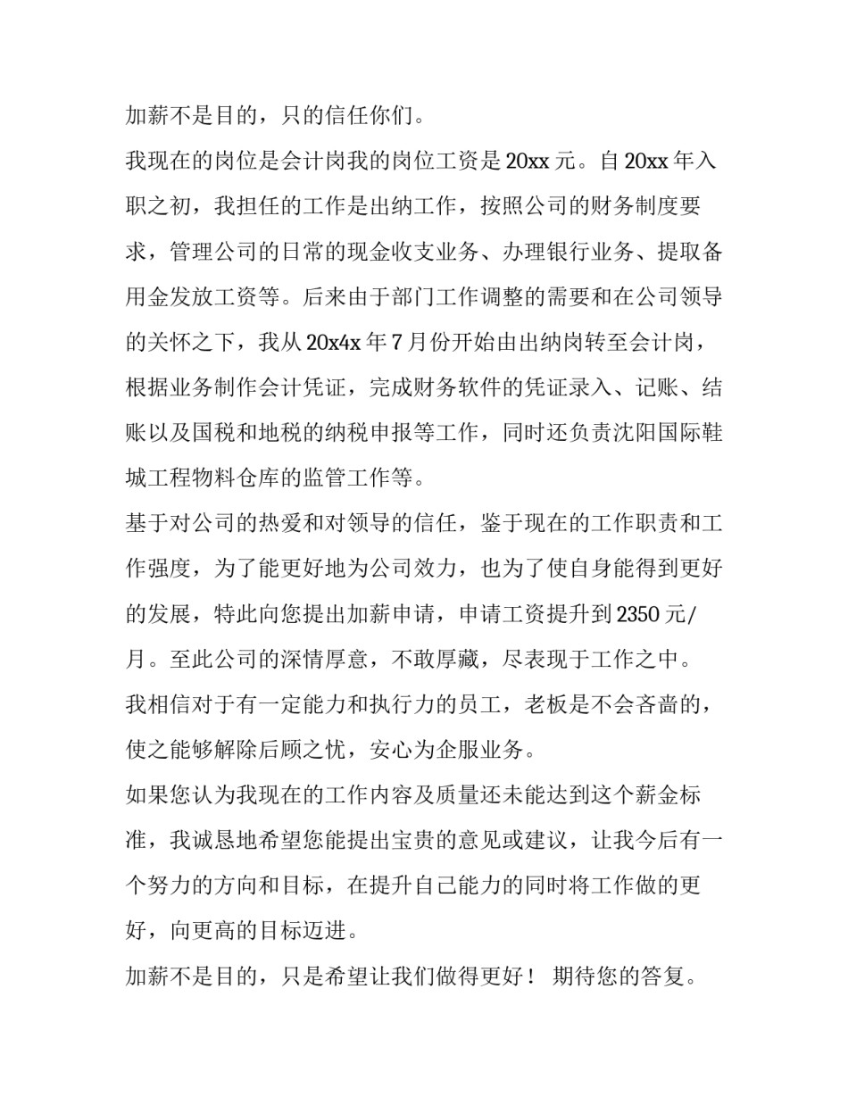 加薪申请报告医院 岗位调整加薪申请报告(14篇)_第3页