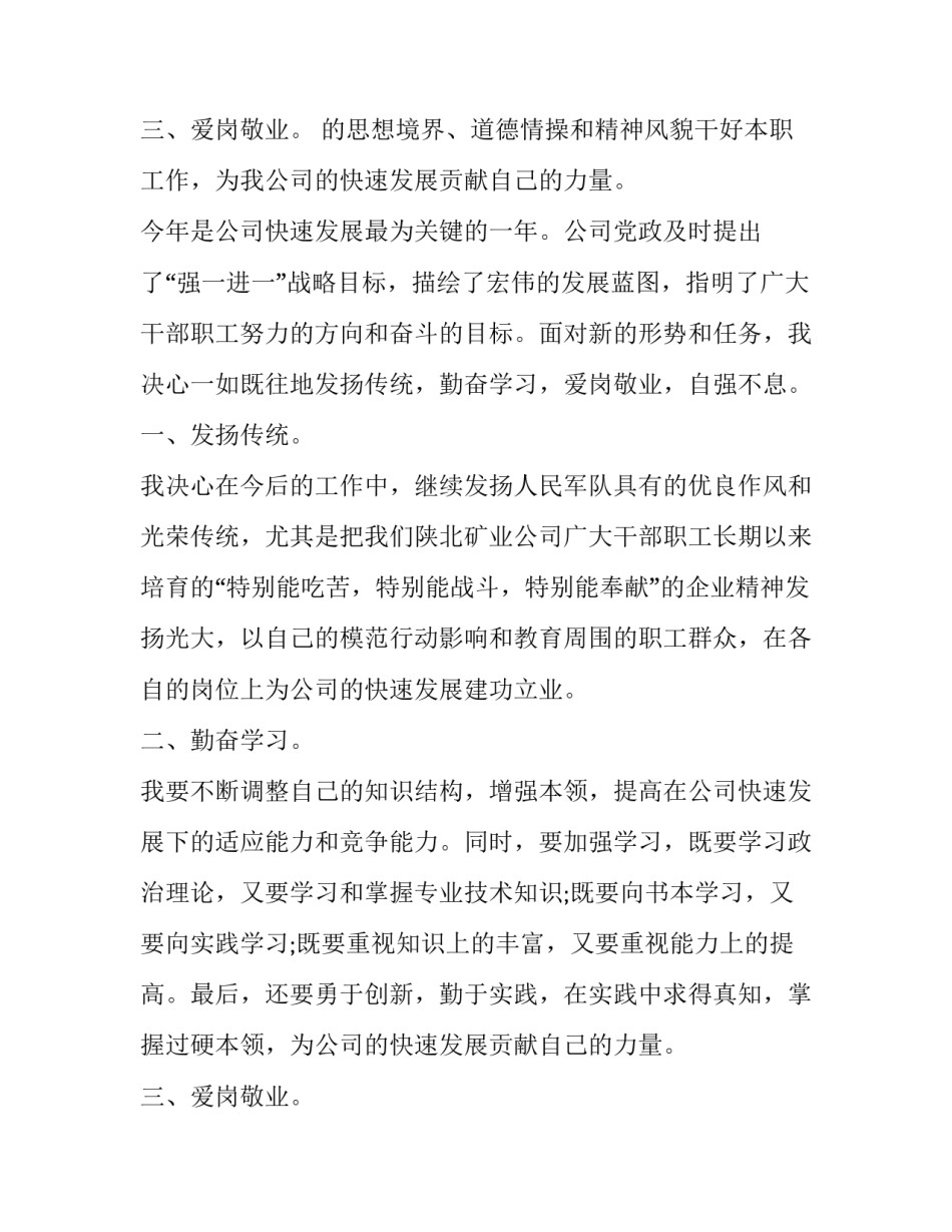 2023年庆祝八一建军节致辞(十七篇)_第3页