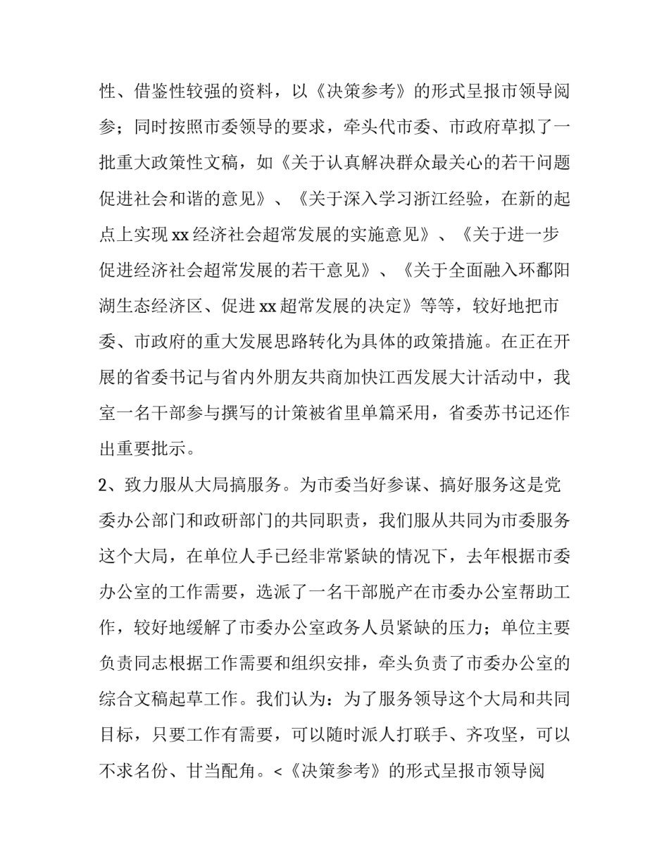 市委政研室领导班子述职报告范文_第2页