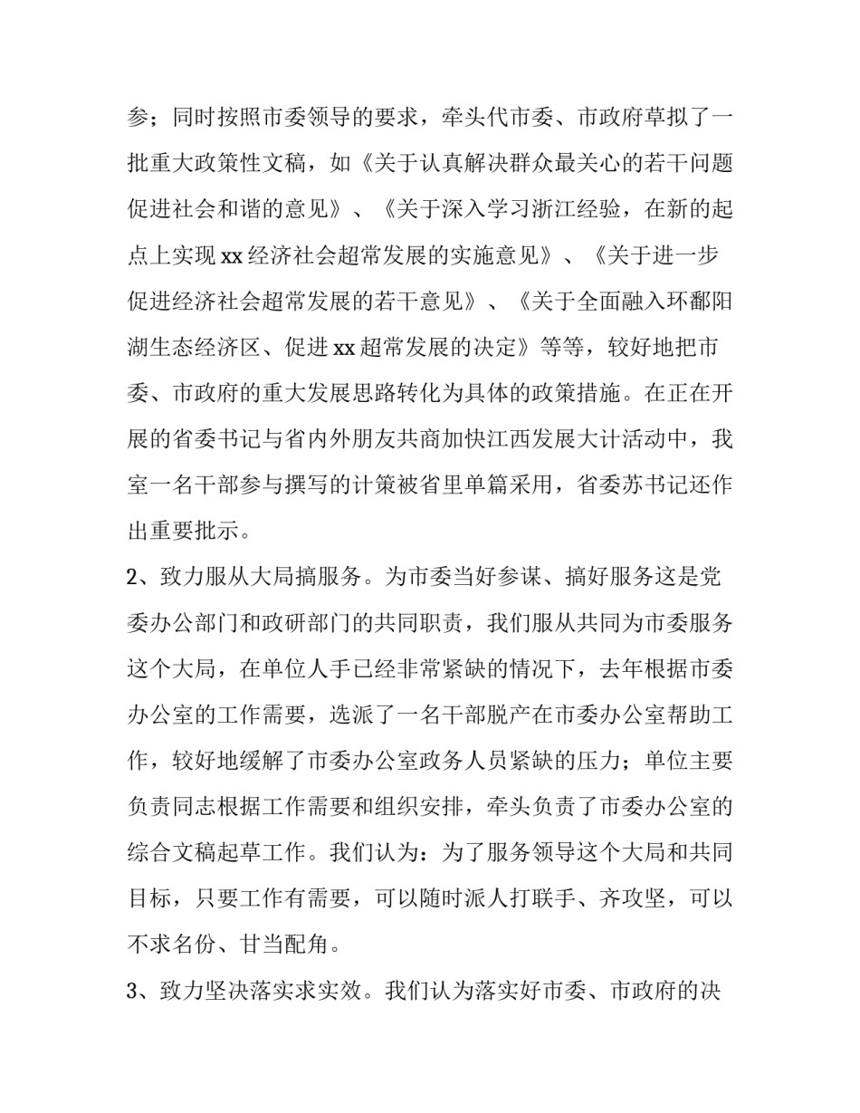 市委政研室领导班子述职报告范文_第3页