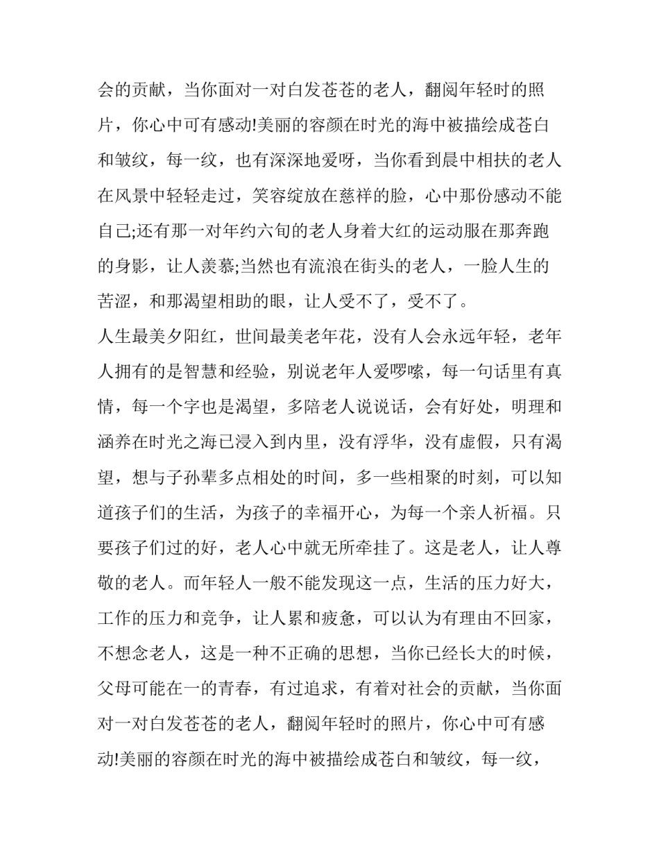 保护动物演讲稿400字(17篇)_第2页