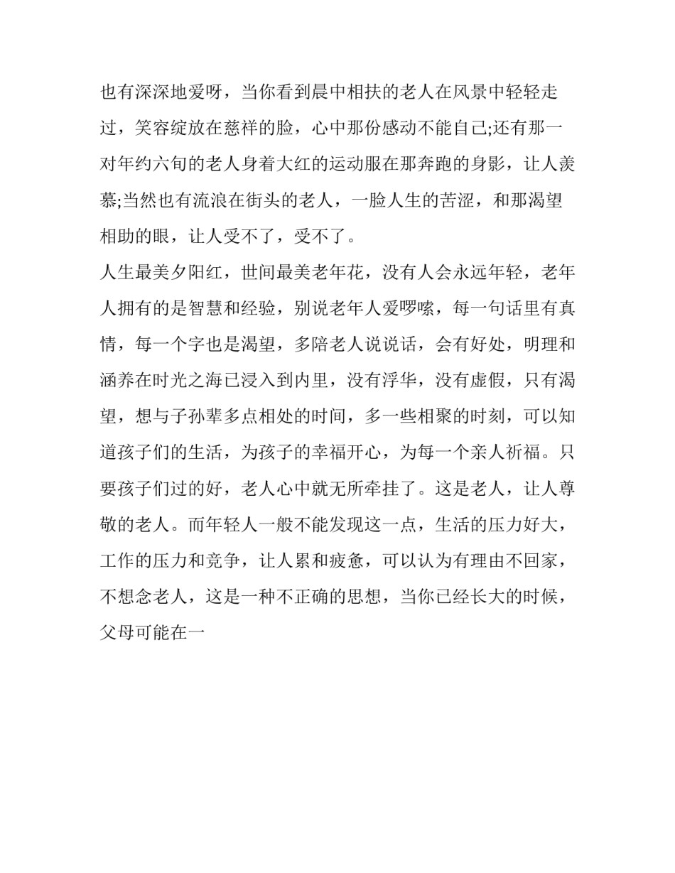 保护动物演讲稿400字(17篇)_第3页