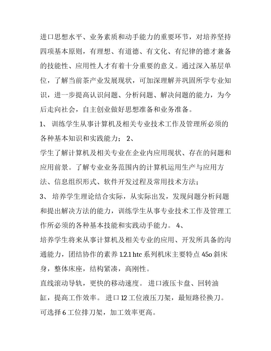 数控实训报告 数控技术的实训报告(十三篇)_第3页