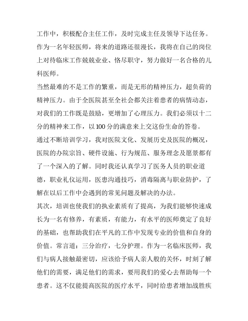 最新儿科医生述职报告网(优秀10篇)_第2页