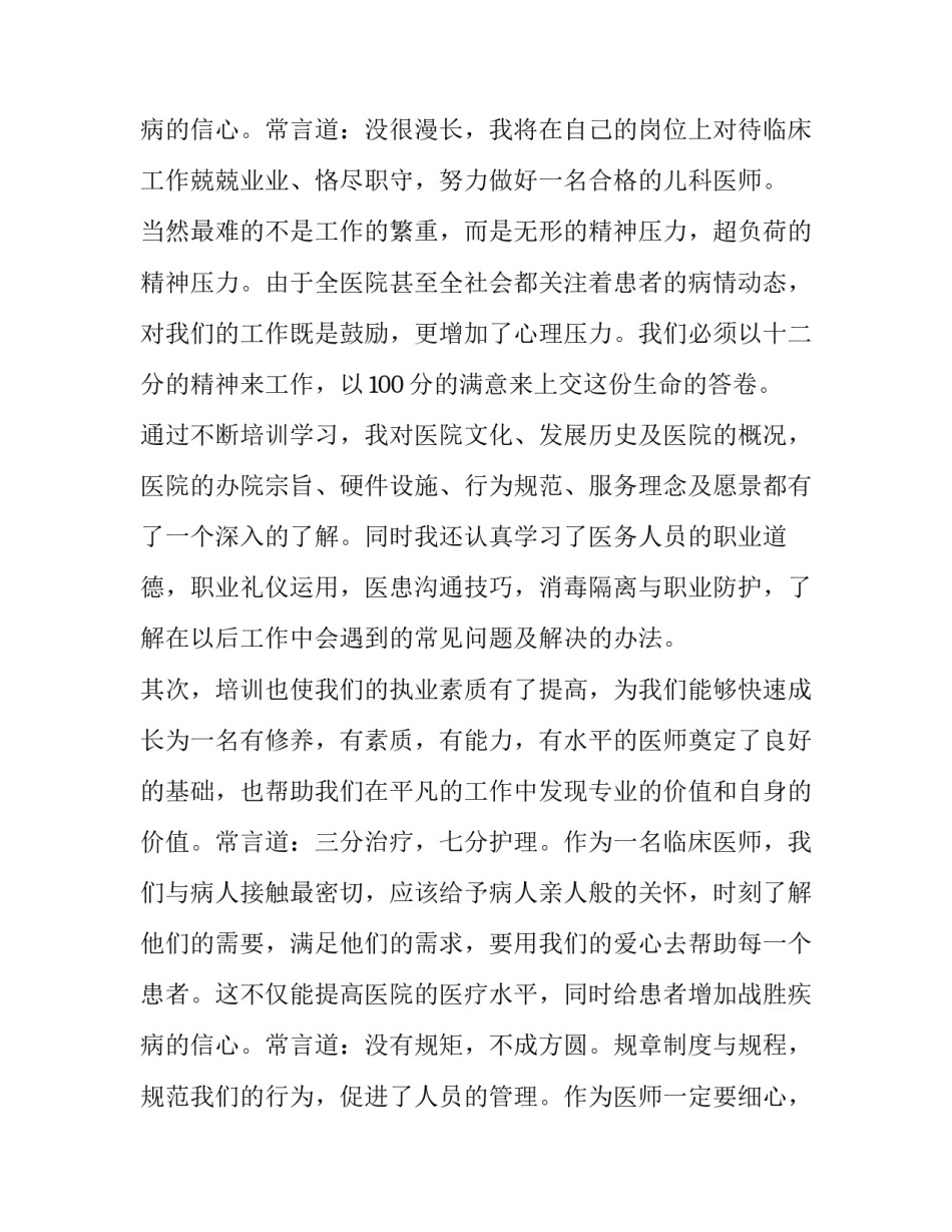 最新儿科医生述职报告网(优秀10篇)_第3页