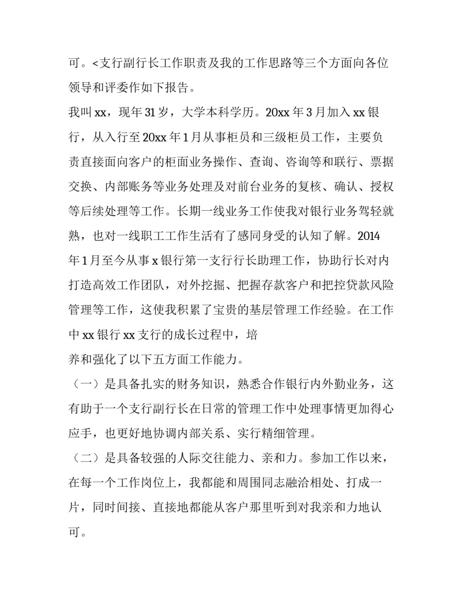 2023年银行支行行长岗位竞职演讲稿(三篇)_第3页