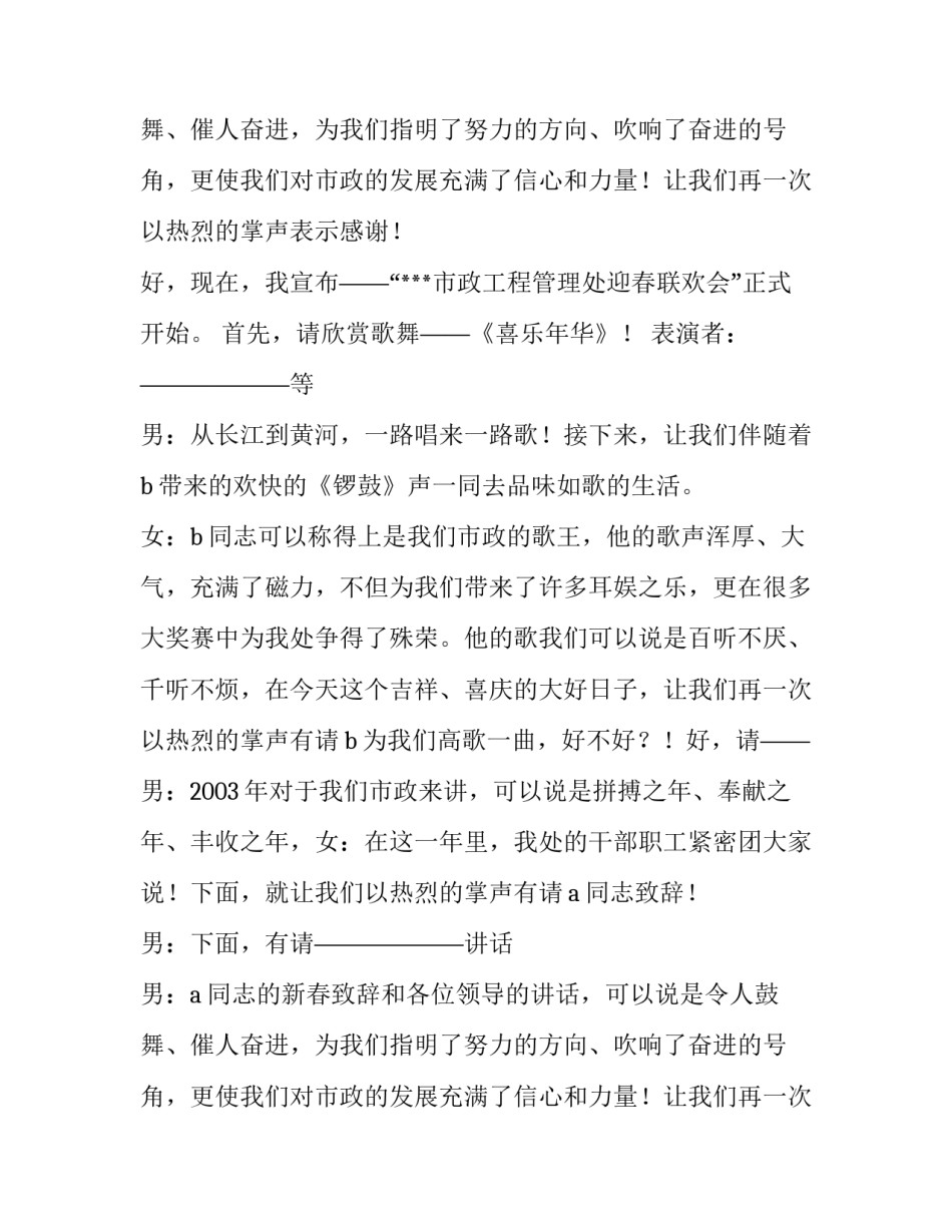 迎春联欢会主持人用语例句_第2页