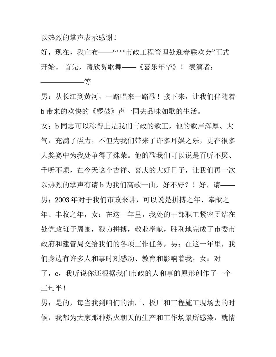 迎春联欢会主持人用语例句_第3页