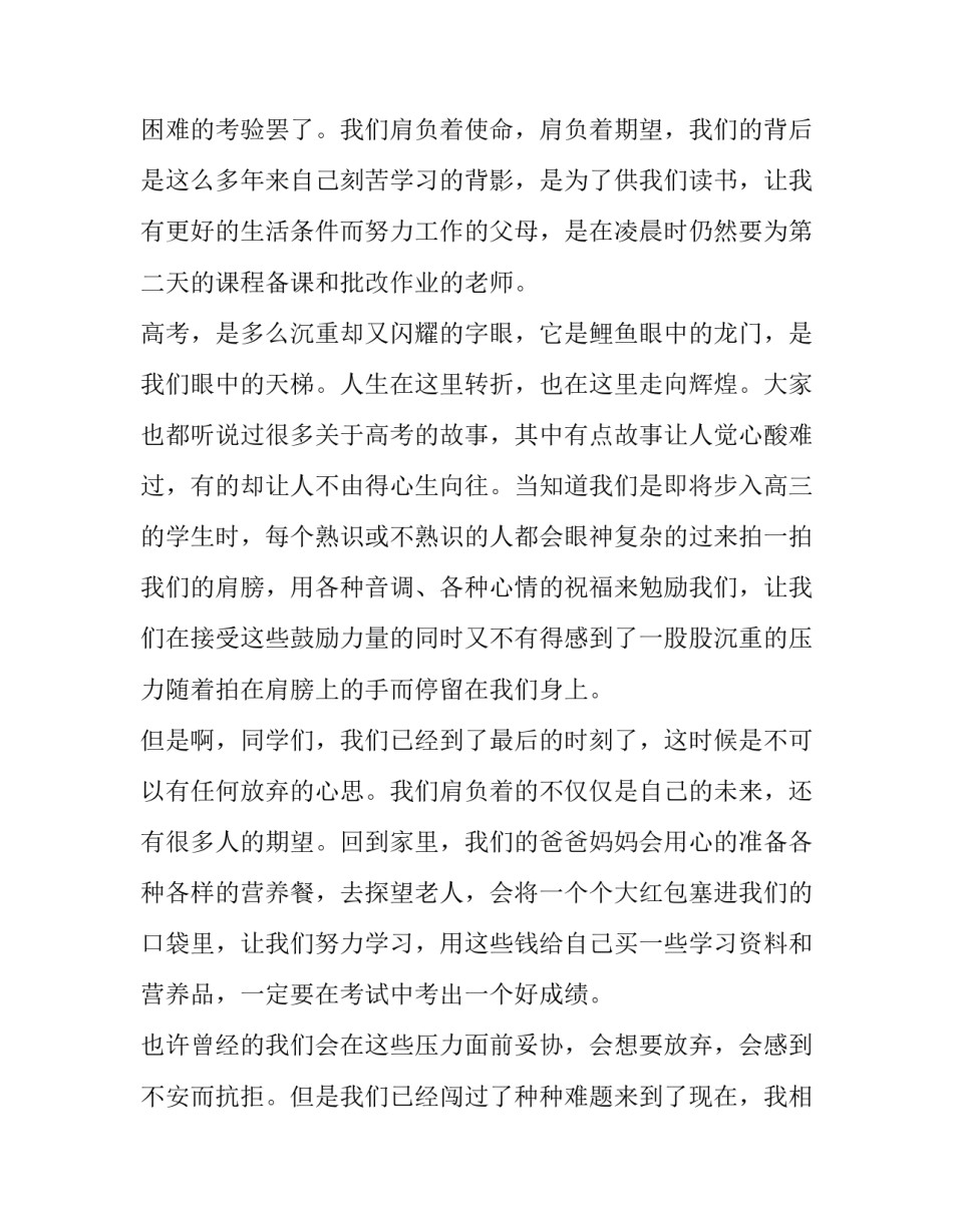 最新开学典礼高三学生代表发言稿发奋读书 高三年级学生代表开学典礼发言稿(模板8篇)_第2页