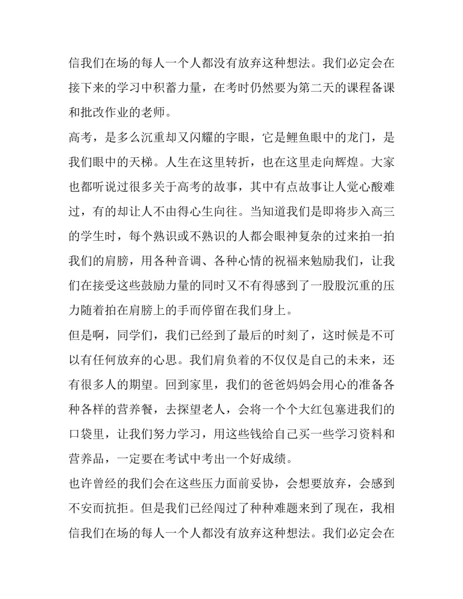 最新开学典礼高三学生代表发言稿发奋读书 高三年级学生代表开学典礼发言稿(模板8篇)_第3页