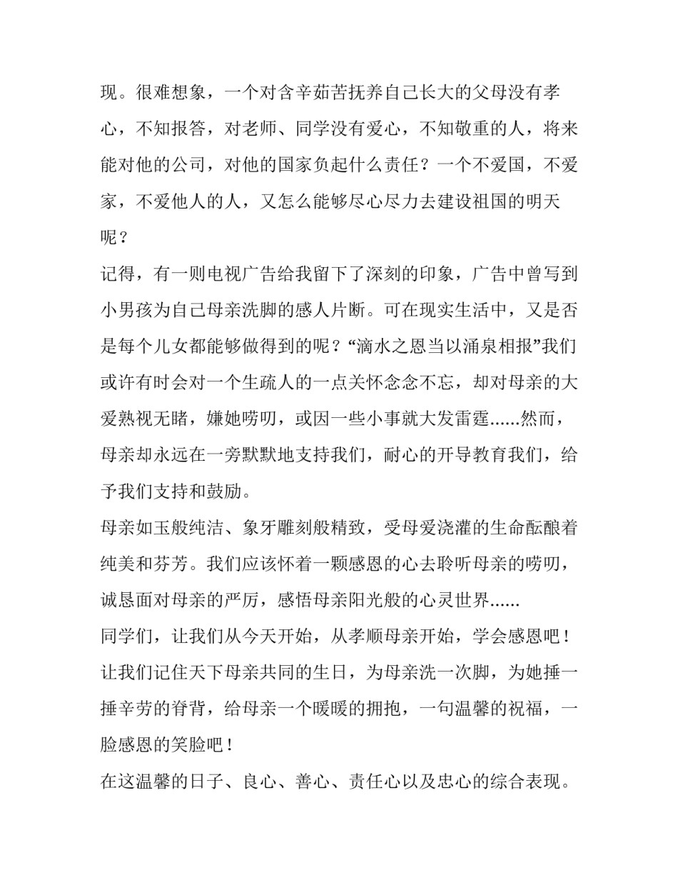 感恩母亲的演讲稿50字(五篇)_第2页