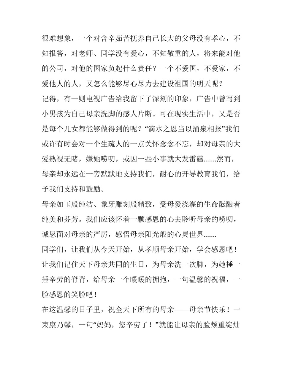 感恩母亲的演讲稿50字(五篇)_第3页