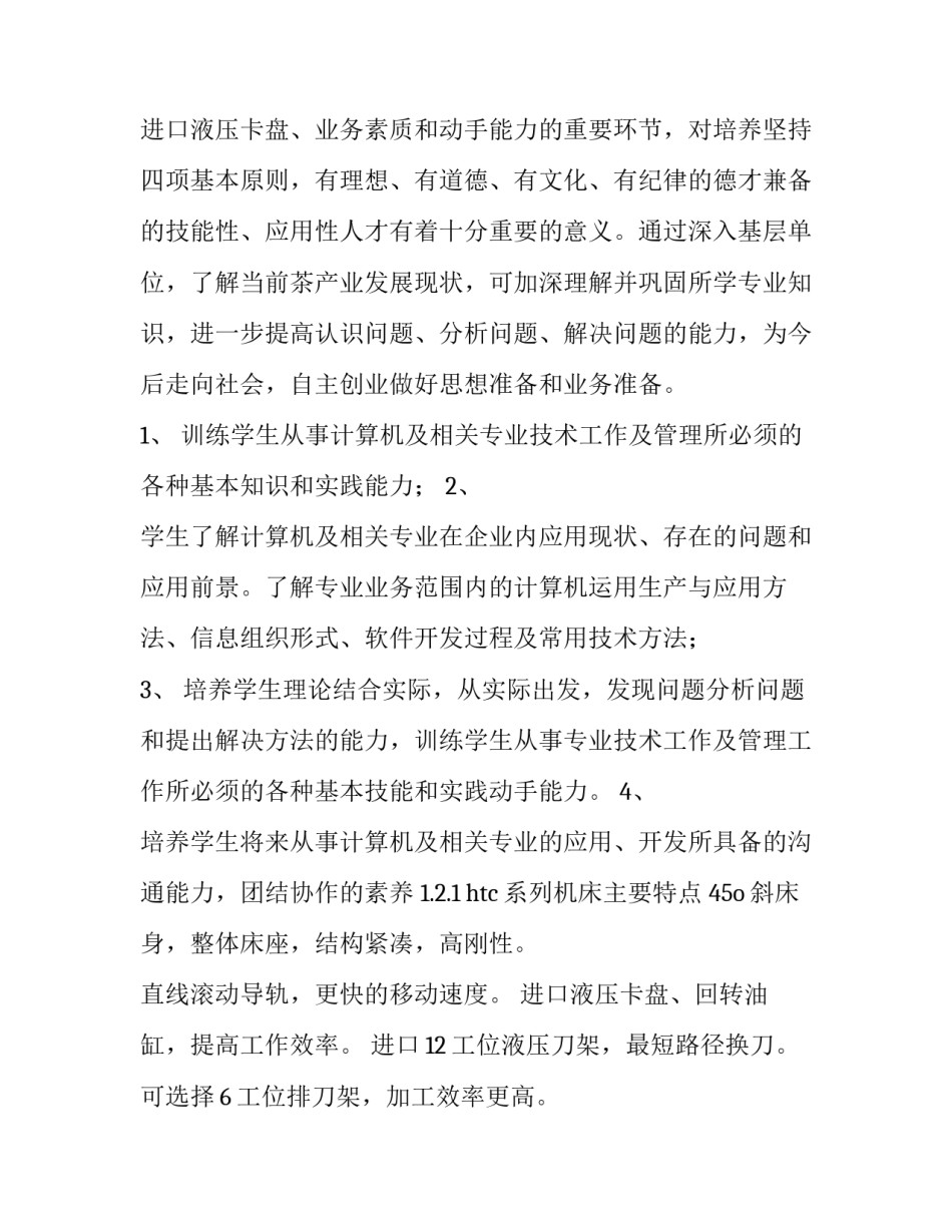 最新数控技术专业实训报告(十三篇)_第3页