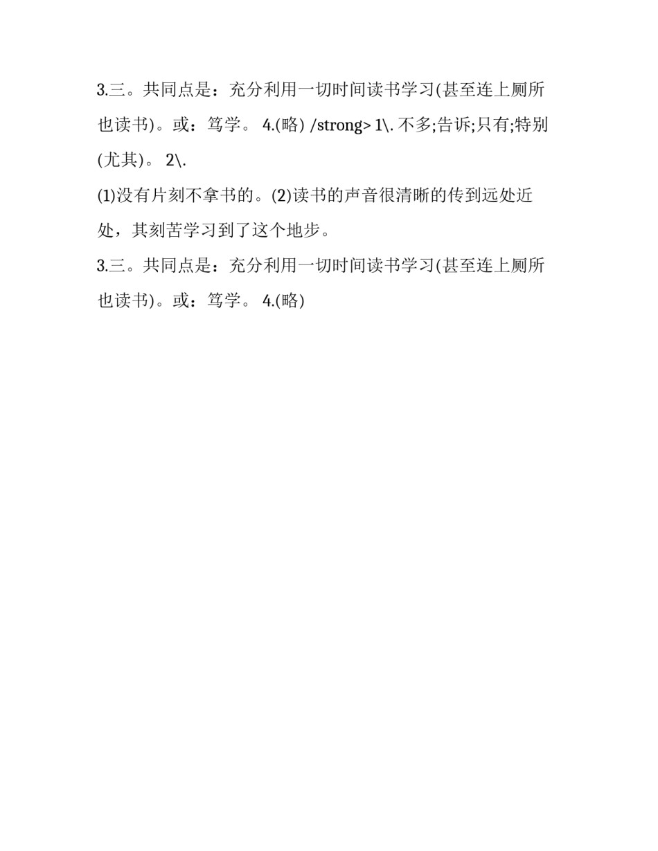 《钱思公虽生长富贵》阅读原文及答案_第2页