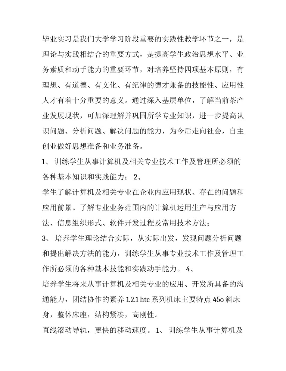 最新数控专业综合实训报告 数控的实训报告(十三篇)_第2页