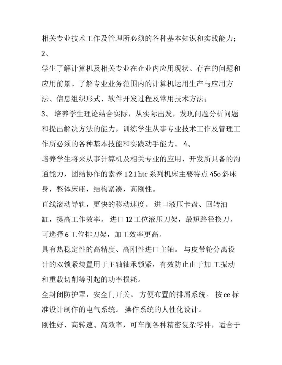 最新数控专业综合实训报告 数控的实训报告(十三篇)_第3页