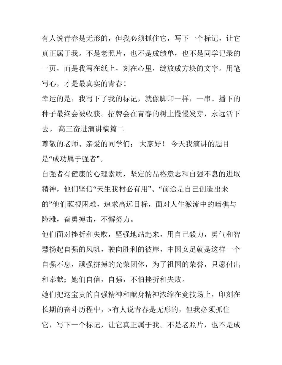高三奋进演讲稿(十一篇)_第2页
