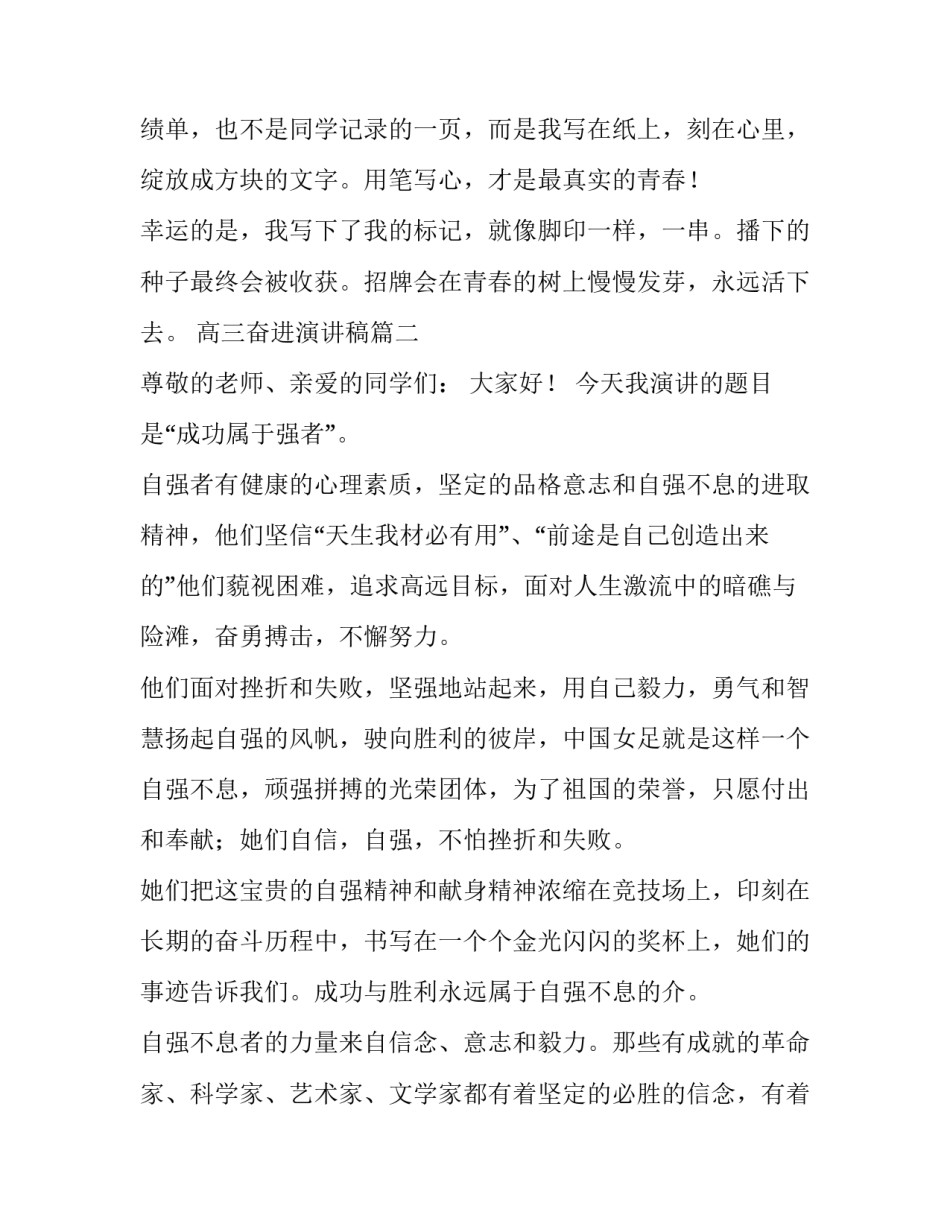 高三奋进演讲稿(十一篇)_第3页