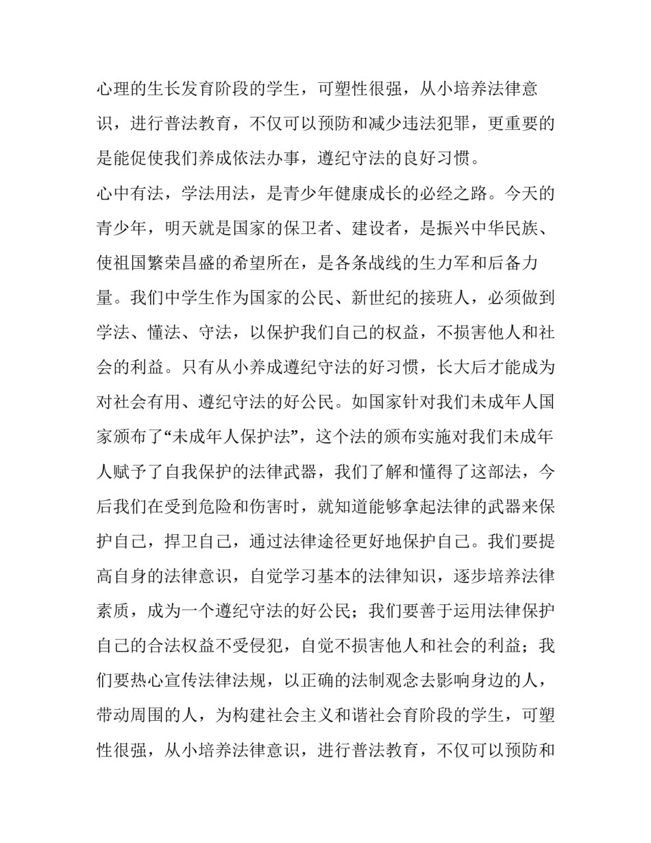 2023年法制安全演讲稿300字 法制安全演讲稿免费(六篇)_第2页