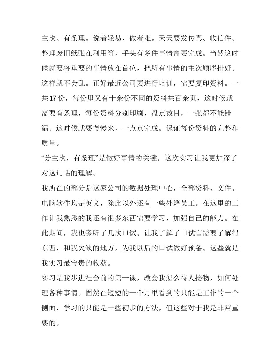 2023年申请转正员工自我评价(大全15篇)_第2页