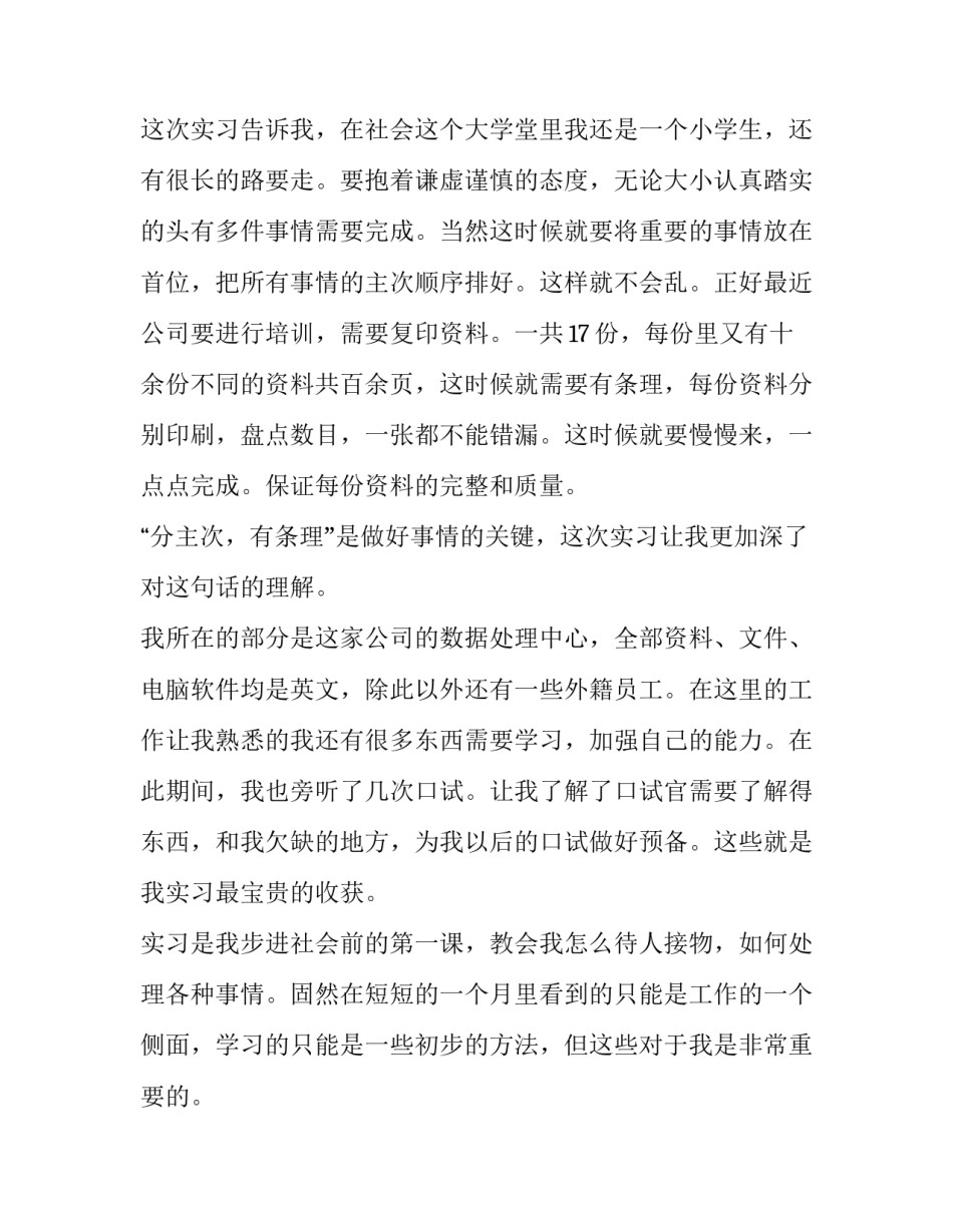 2023年申请转正员工自我评价(大全15篇)_第3页