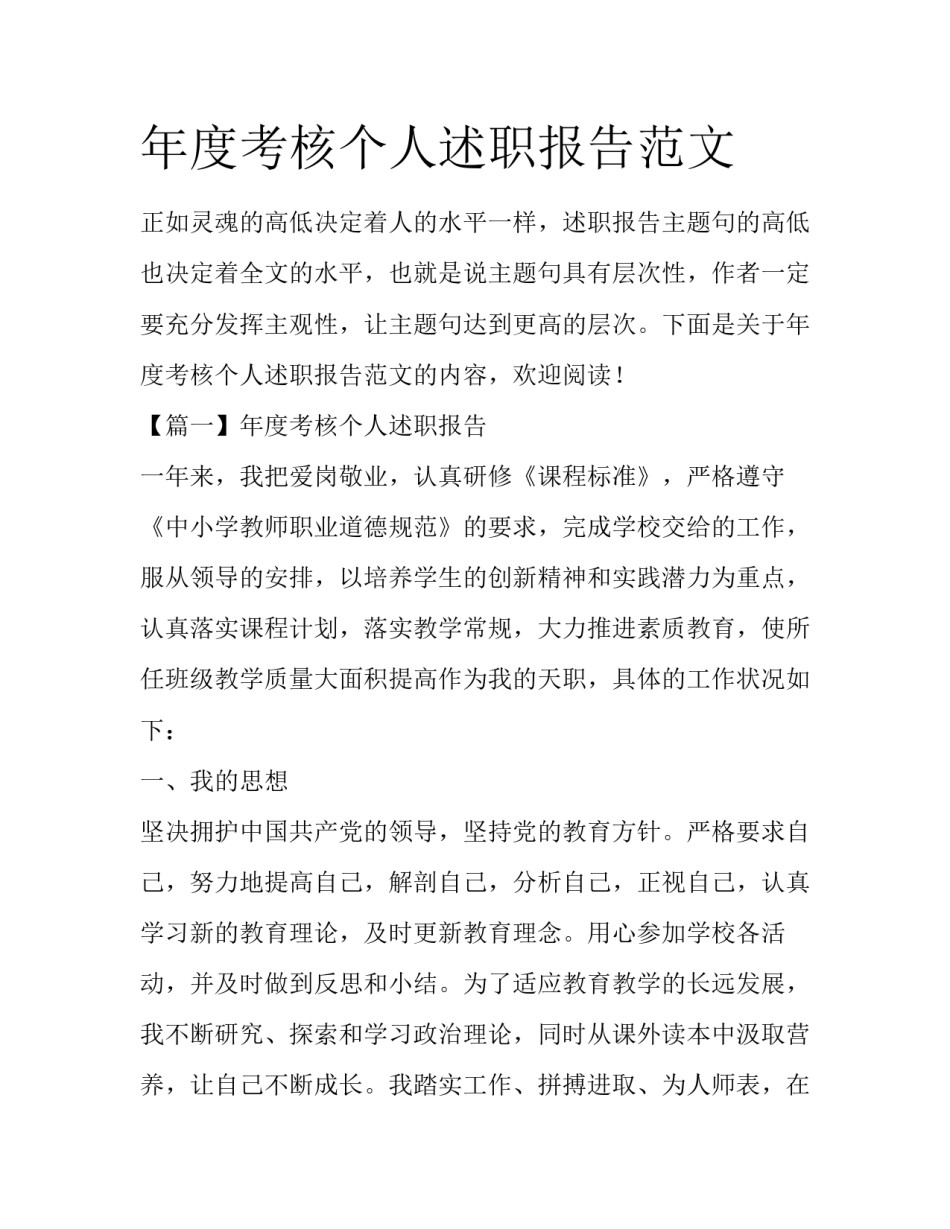 年度考核个人述职报告范文_第1页