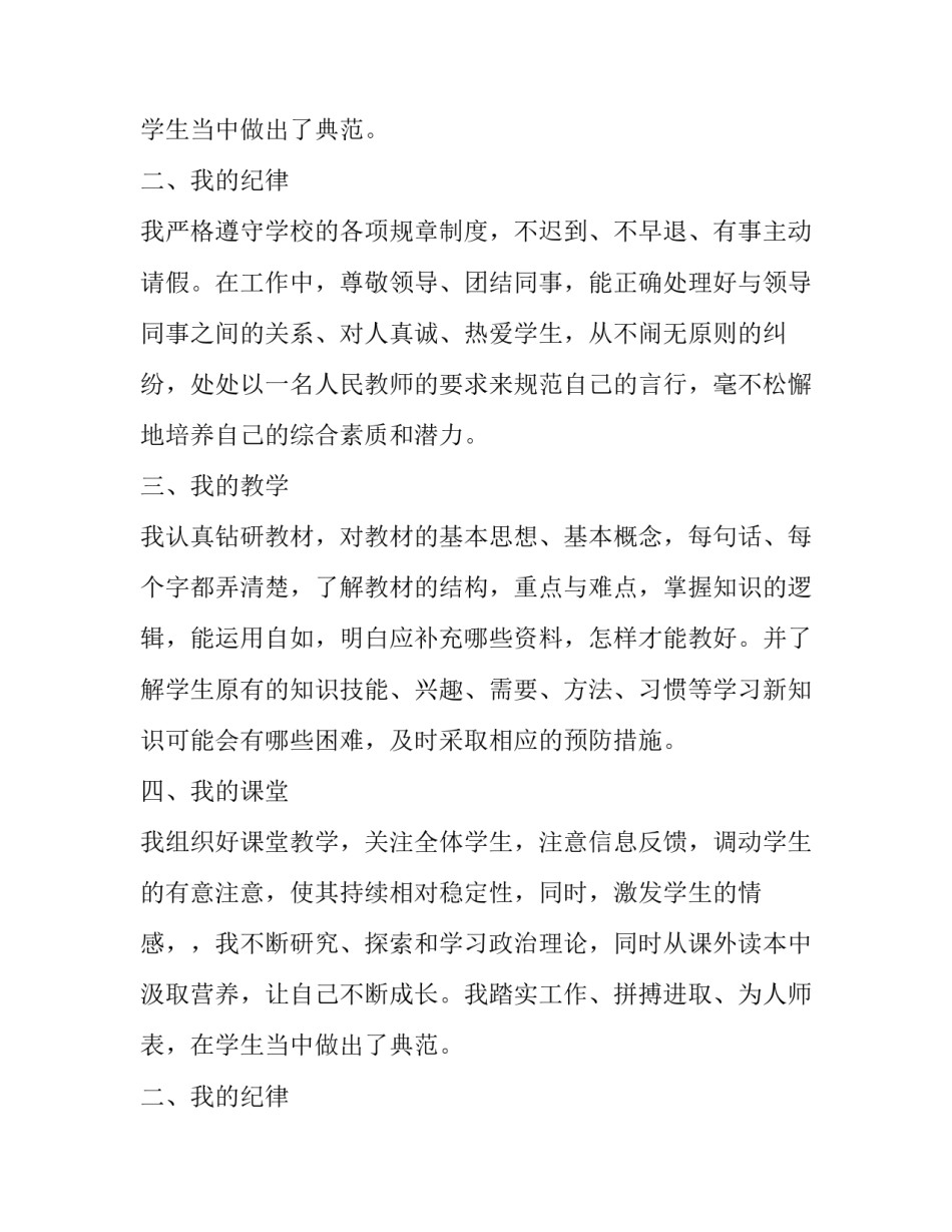 年度考核个人述职报告范文_第2页