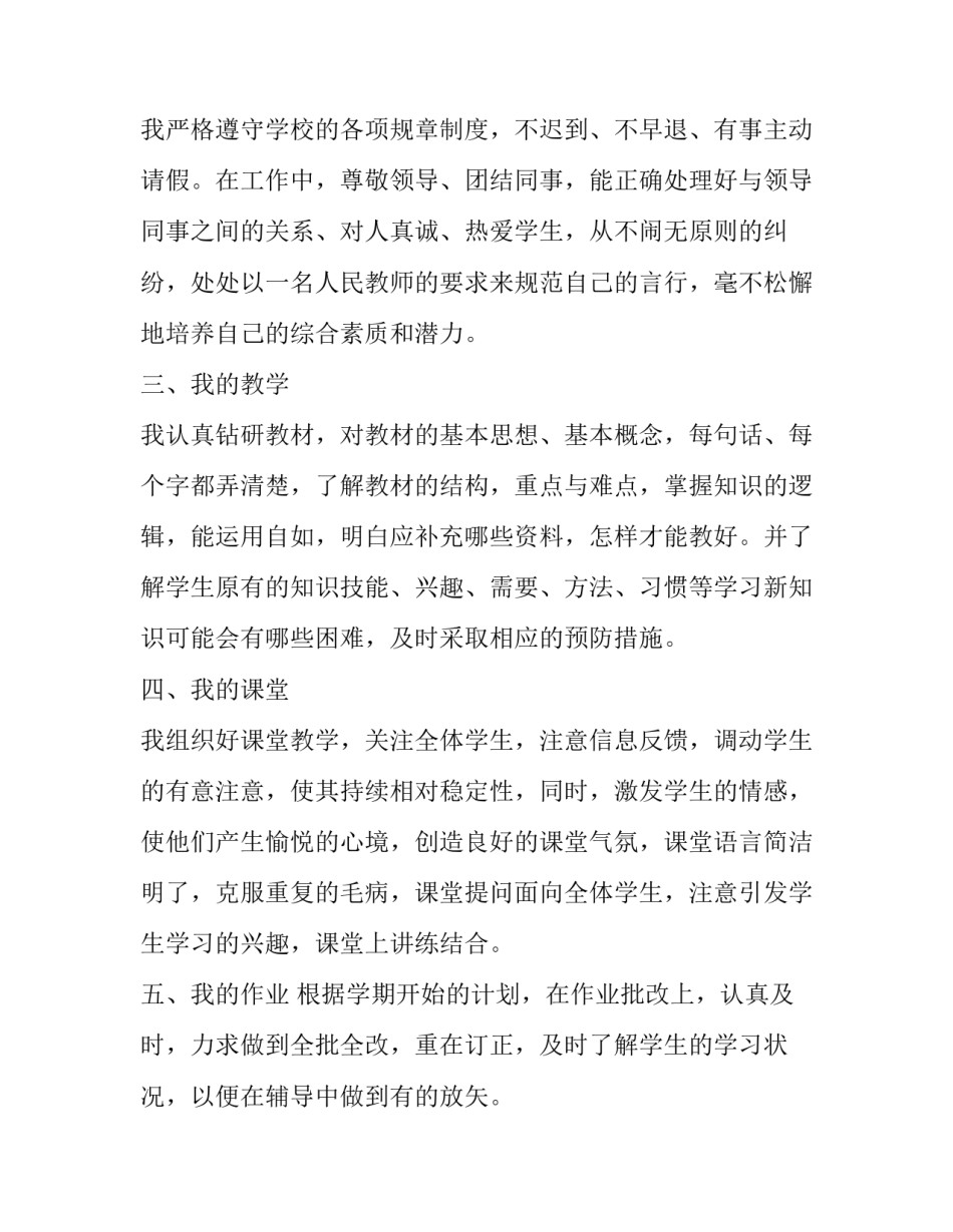 年度考核个人述职报告范文_第3页